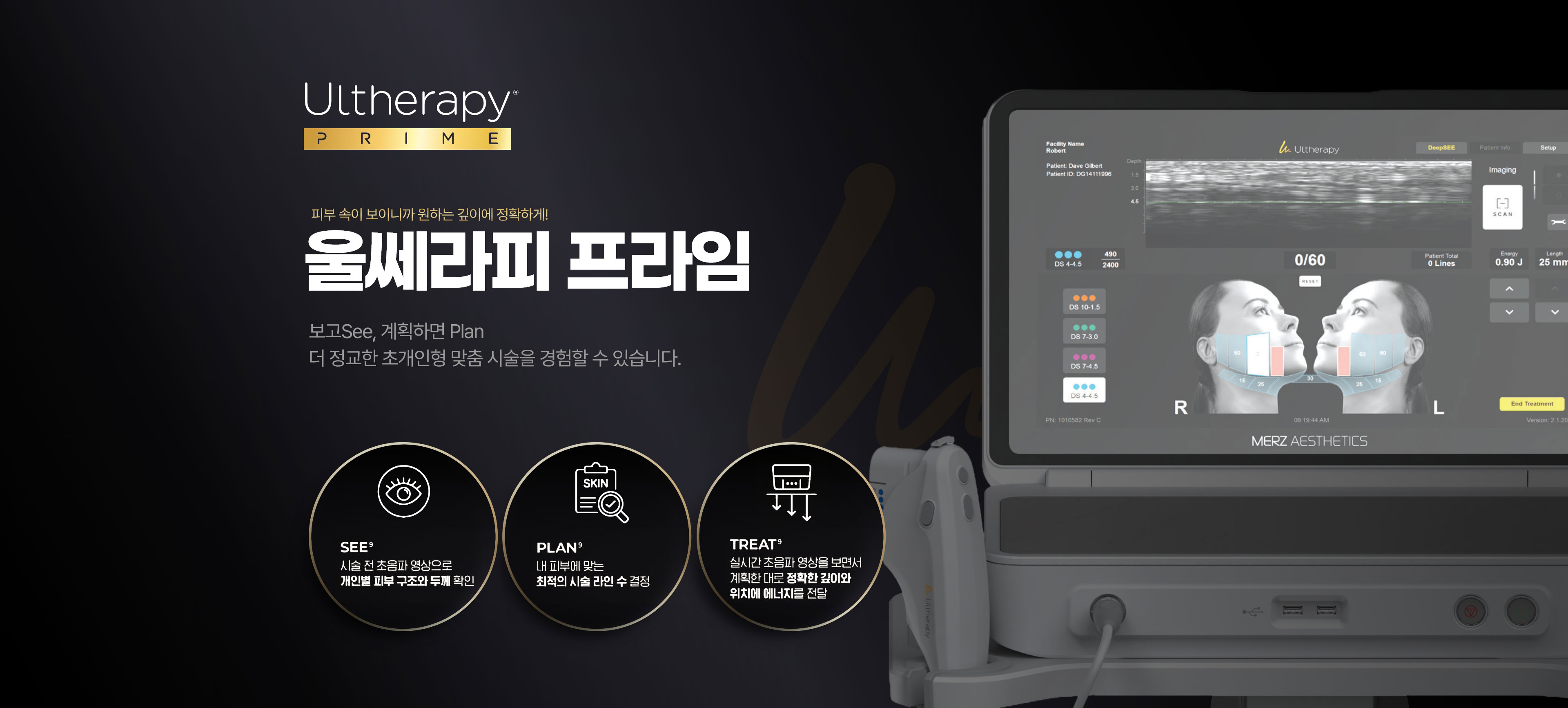 울쎄라피프라임